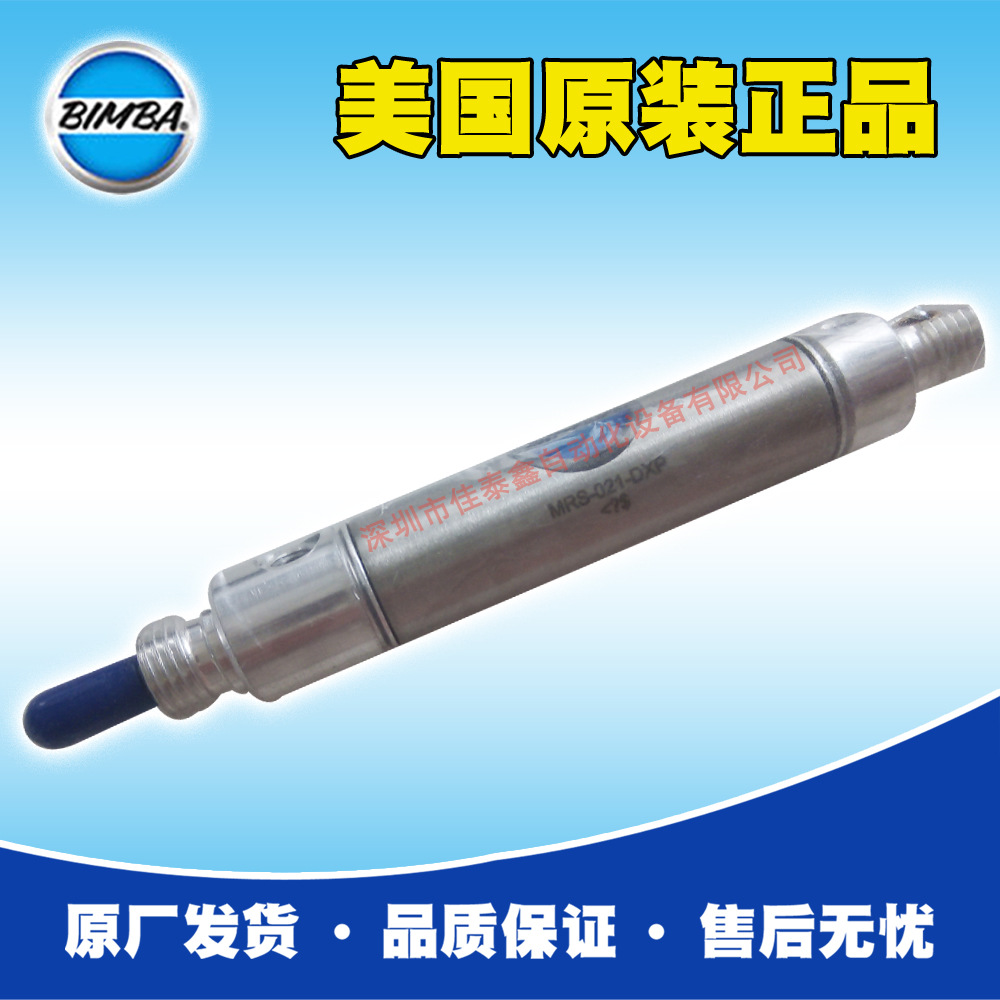 美国Bimba气缸MRS-021-DXP，原装原厂发货，正品，订货货期6-8周