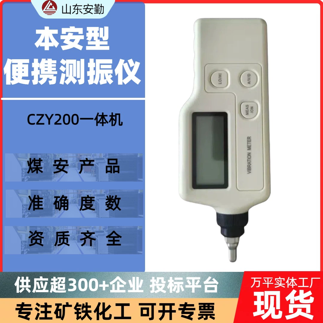 Ручной шахтный виброметр CZY200 взрывозащищенный детектор вибрации CZY1 магнитный зонд с длительным выносливость