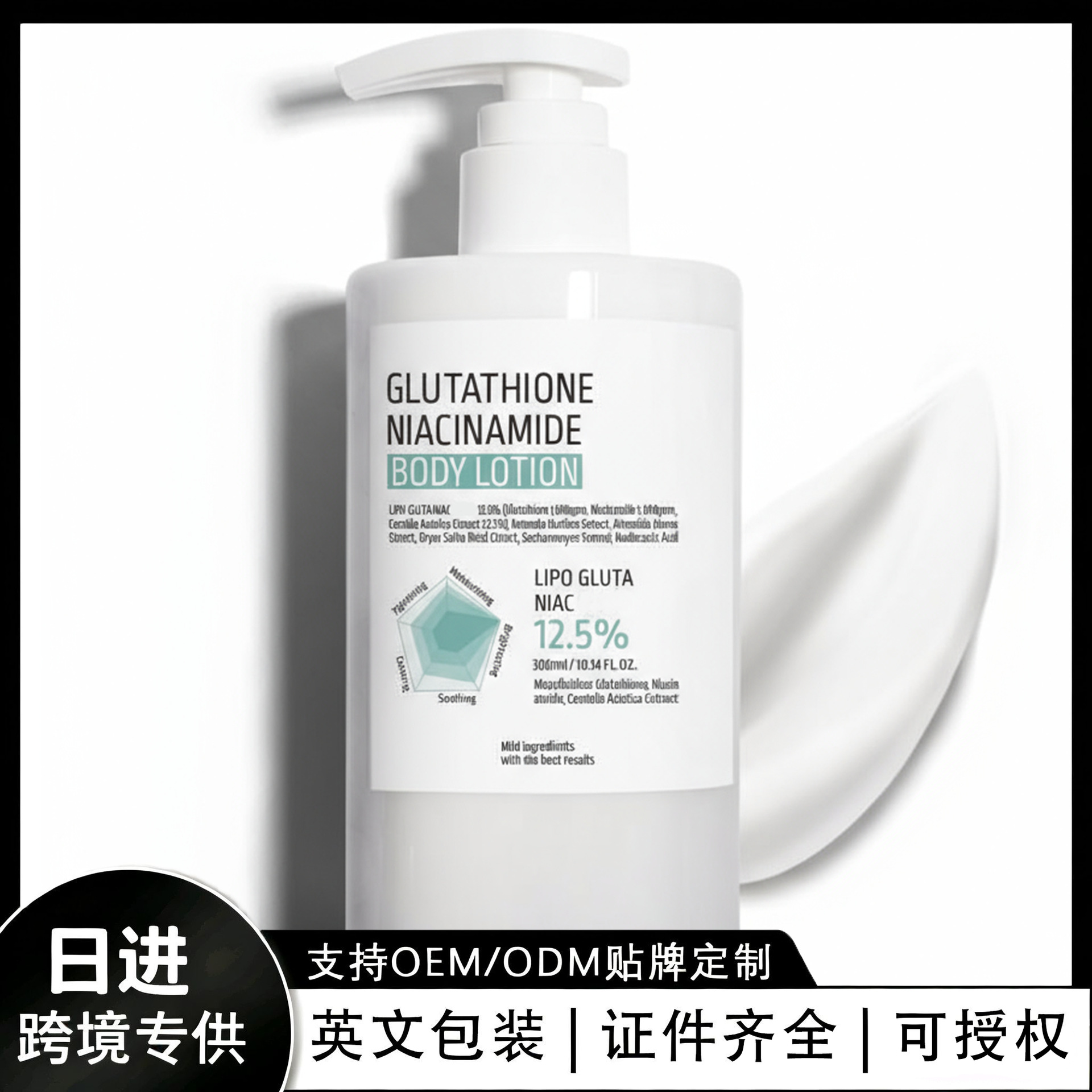Cross-Border In-Stock Tkamazon Skincare Glutathione Body Lotion 300ml
