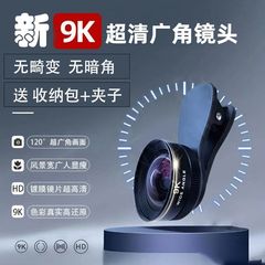 携帯電話の広角レンズ9k超高精細携帯電話のレンズの前に置いてから生放送します。