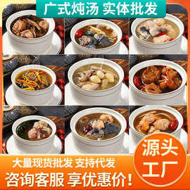 快餐外卖速食汤冷冻预制菜半成品广式炖汤餐饮商用汤厂家批发鸡汤