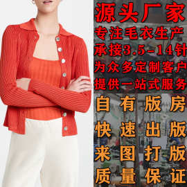 毛衣看图打版亚马逊针织衫订单代加工通勤风长袖修身型开衫