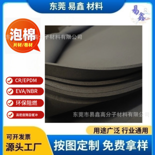 Դ�^���SEVA���z���u�l��Ƭ�ľ���sbr��ˮ��epdm������ȼcr����