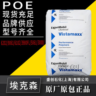 Exxon POE5061 extrusion grade toughening grade wear-resistant high impact resistant plastic toy car field POE particles