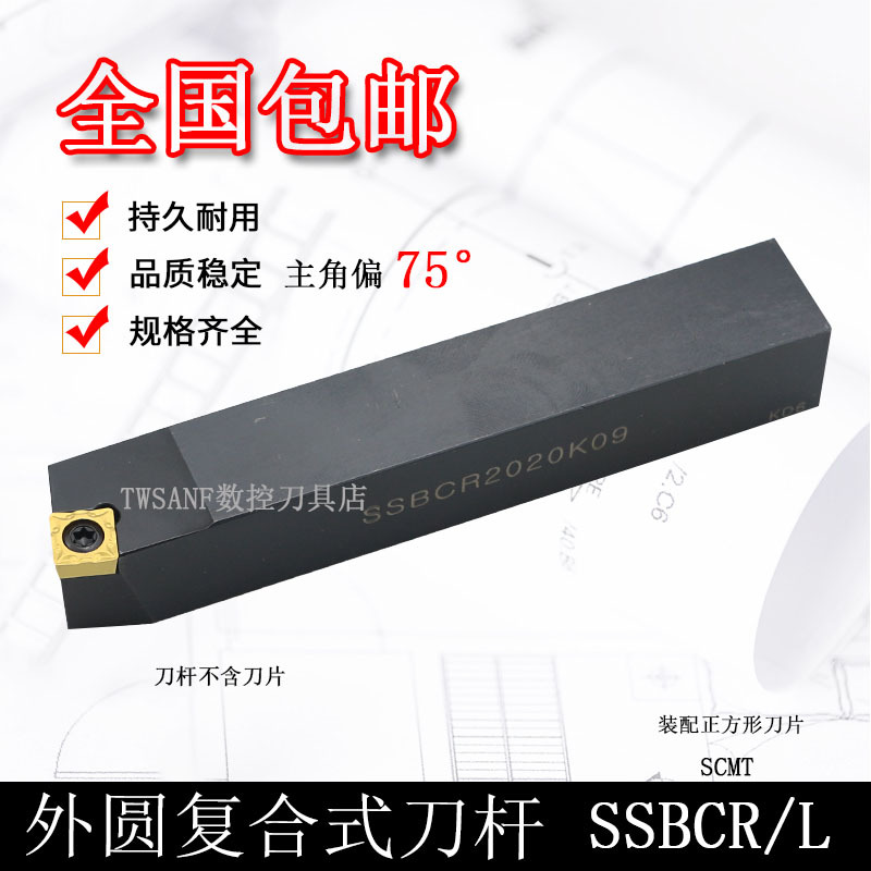 75度外圆数控刀杆 SSBCR SSBCL 2020K12 2525M12