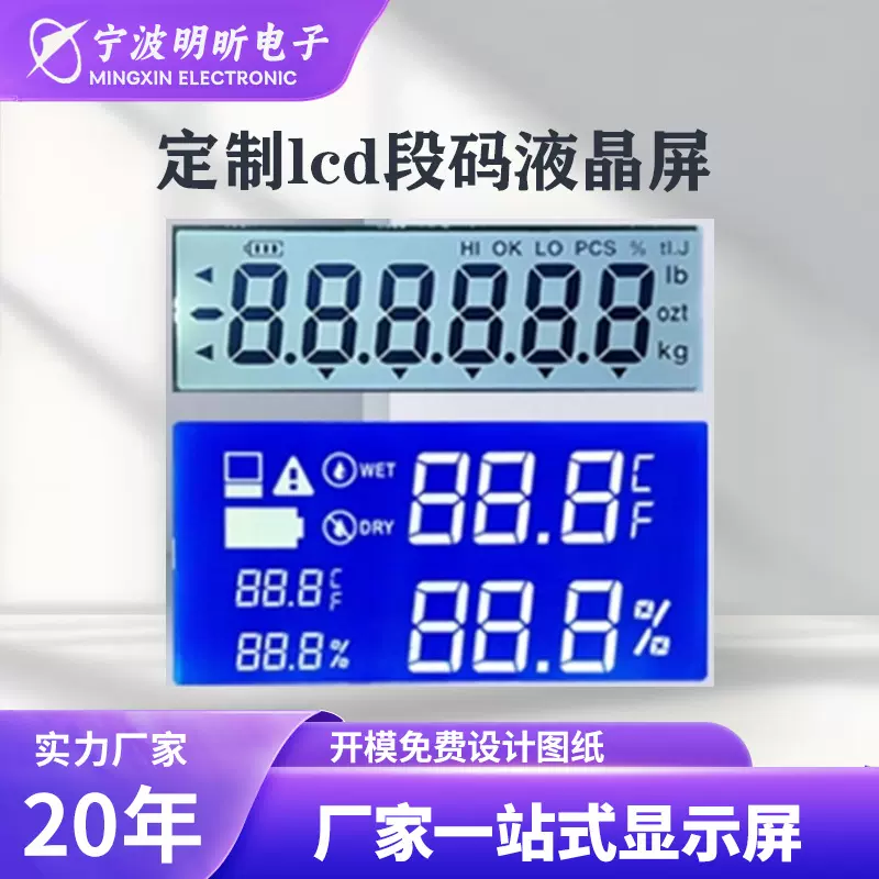 厂家定制lcd液晶显示屏低功耗电动车储能段码屏黑底白字va断码屏