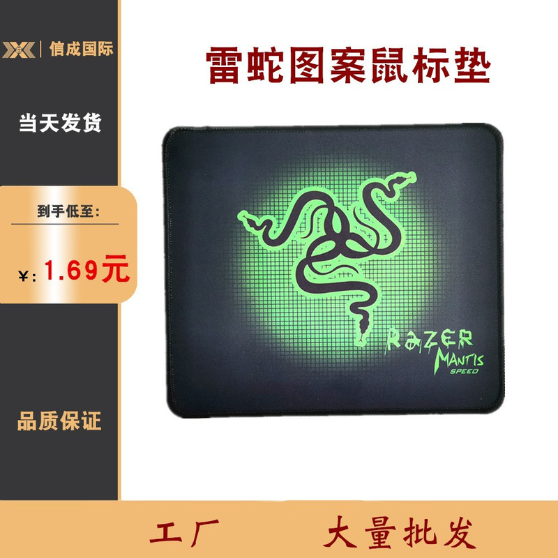 Suitable for Edge-Locking Pattern Razer Mouse Pad 25*29*2mm Computer Office Game Mouse Pad Internet Cafe