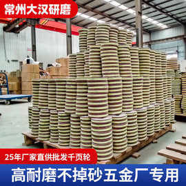 25年厂家直供批发千页轮 五金金属零件去毛刺高耐磨不掉砂千页轮