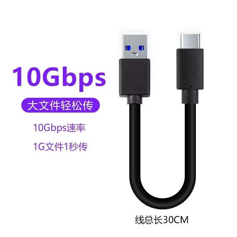 30公分短线带数据传输TYPE-C数据线TC充电线TPC快充充电线