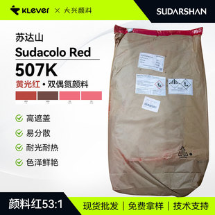 �K�_ɽSudacolo Red 507K�����w�S��t�pż���ЙC��ϼt53:1
