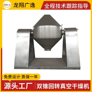 染料中间体双锥回转真空干燥机 食品咖啡渣饲料颗粒烘干机厂家