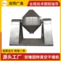 真空双锥中间体染料干燥机