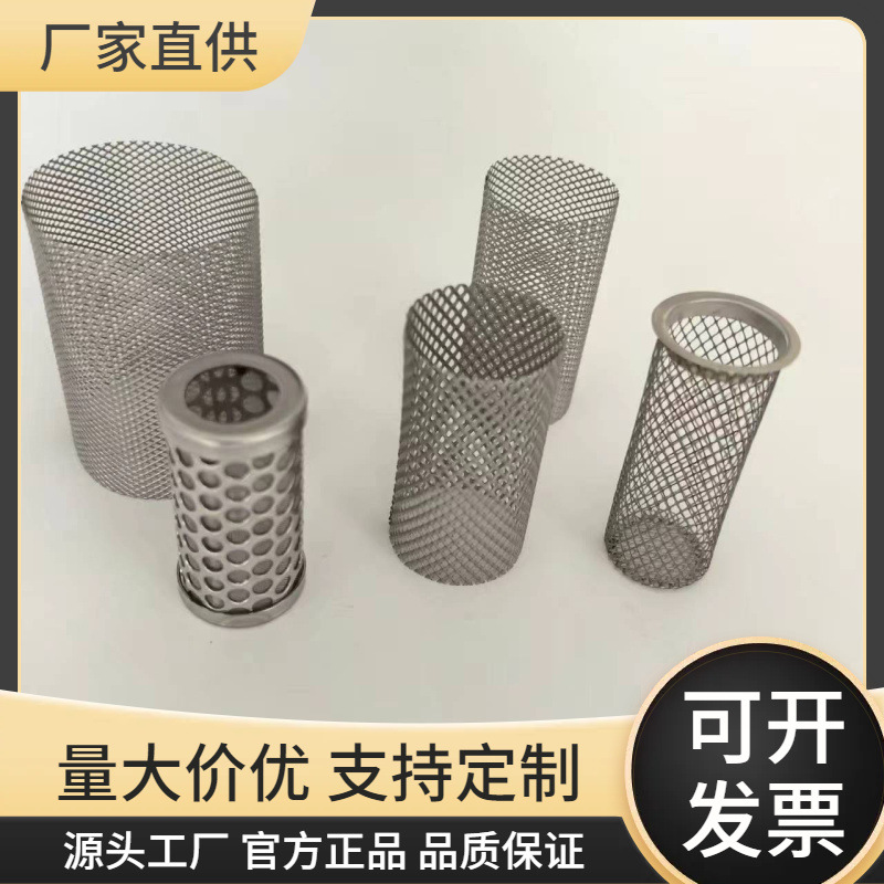 厂家定制304316不锈钢过滤网筒不锈钢空调过滤网地暖管道过滤网