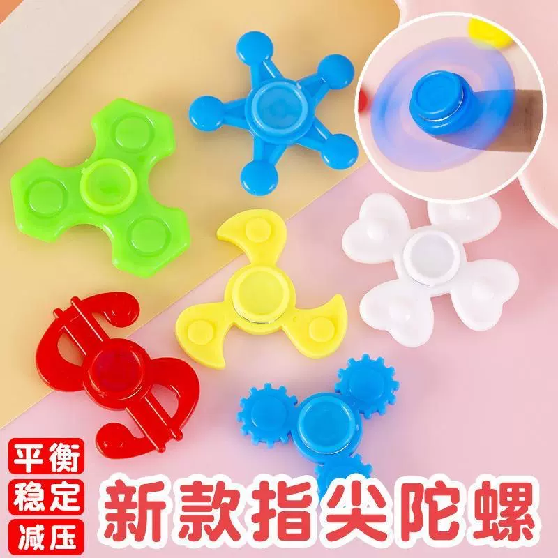 减压指尖陀螺儿童迷你减压塑料手指陀螺地摊热卖玩具益智玩具礼品