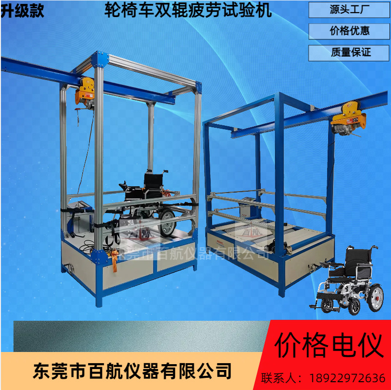 宁波百航轮椅车/助行器综合疲劳试验机设计合理