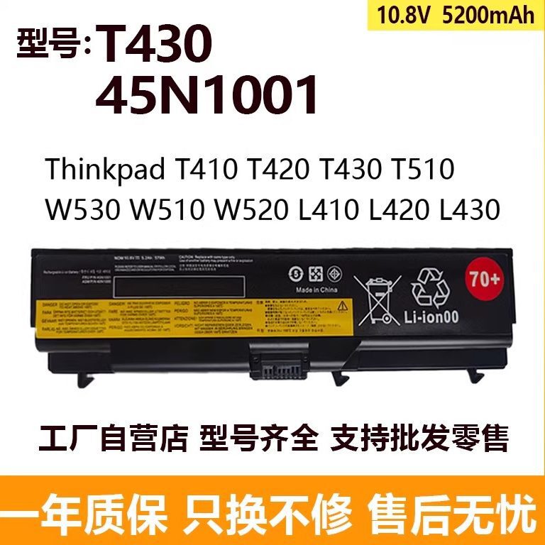 Compatible with Lenovo ThinkPad T530 W530 T430i 45N1001 T430 battery