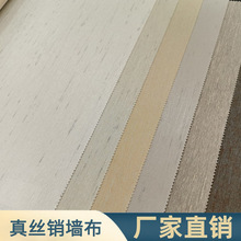 素色真丝绡丝绸无缝墙布 双宫竹节布绸缎面墙布 竹节纹硬包壁布