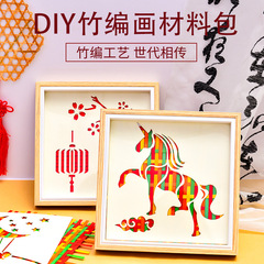 手作り DIY 竹絵画材料パッケージギフト親子チームビルディング子供の日のウォームアップ活動装飾絵画国民トレンド