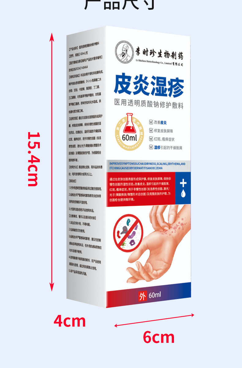 Dermatitis Eczema Gel External Herbal Topical for Itchy Skin and Joint Discomfort 黔械注准20252090184 in use