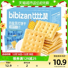 包邮比比赞奶盐苏打饼干400g整箱零食小吃休闲食品散装清爽批发