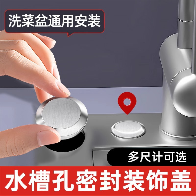 洗菜盆水槽封口盖皂液器孔盖不锈钢配件大全厨房水龙头溢水堵孔塞
