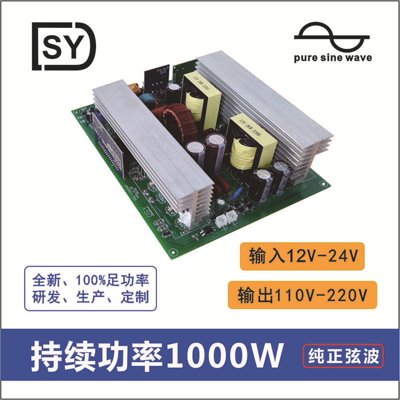 12V转220V逆变模块电路裸板储能DC转AC1000W正弦波光伏太阳能