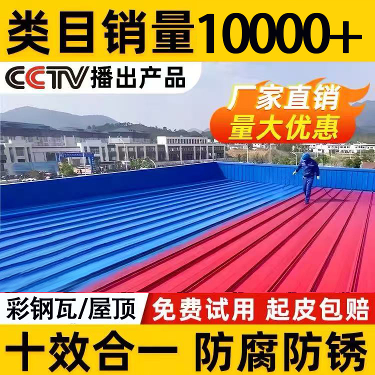 彩钢瓦翻新专用漆防锈油漆防水免除锈改色彩钢板铁皮瓦水性金属漆