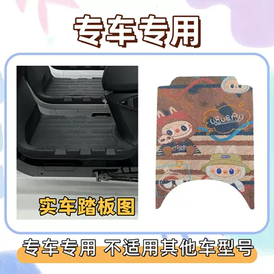 Electric vehicle foot mat, Suitable for No.9 25 - brown-labubu-comes-with-velcro-23-models-of-m80cm85cm95c