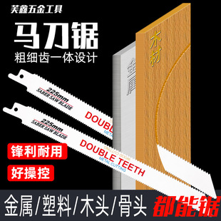 Double-sided tooth saber saw wood plastic bone metal cutting coarse and fine tooth integrated reciprocating saw dual-purpose saw blade wear-resistant