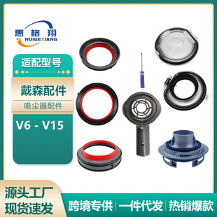 Suitable for Dyson Vacuum Cleaner Accessories V6 V7 V8 Motor Host Back Cover V10 V11 Sealing Cover Card Slot Ring