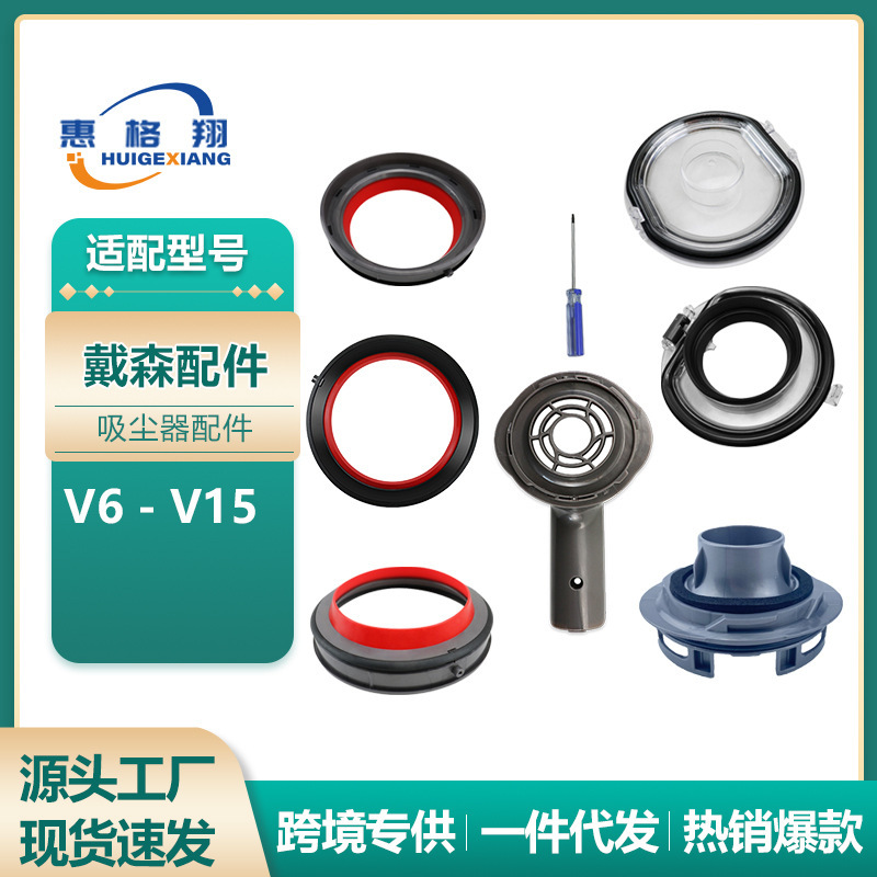 Suitable for Dyson Vacuum Cleaner Accessories V6 V7 V8 Motor Host Back Cover V10 V11 Sealing Cover Card Slot Ring