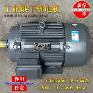 烘干机工业级主电机0.75kw1.1kw1.5kw2.2kw4kw全铜线圈380v/220v