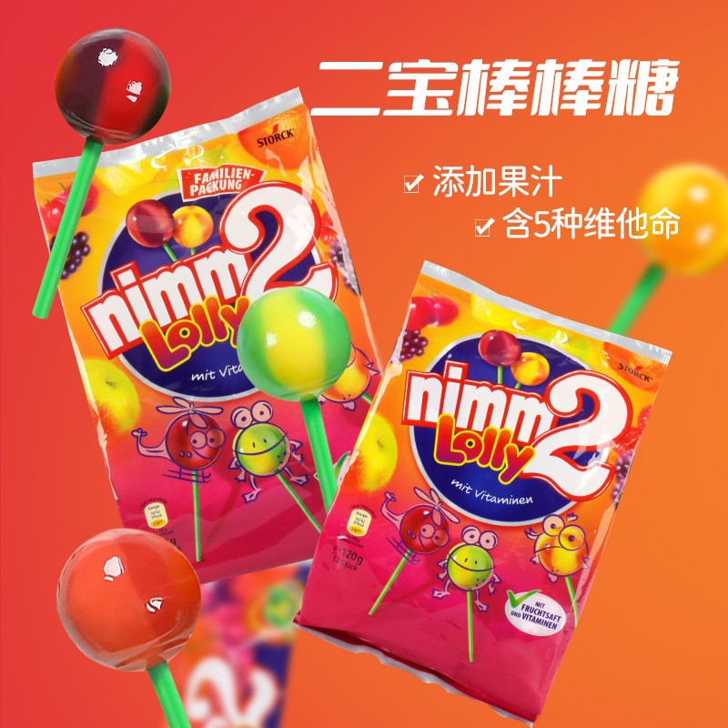 德国二宝棒棒糖nimm2儿童宝宝无添加维生素水果汁糖果儿童零食