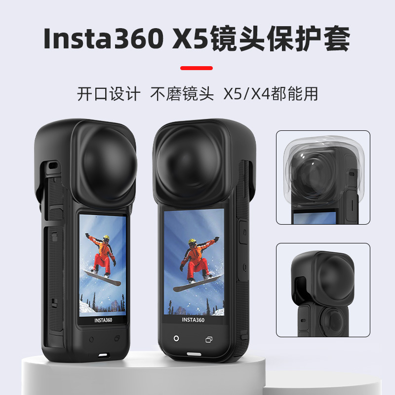 适用影石Insta360 X5/X4镜头保护套硅胶套 全景运动相机防护配件