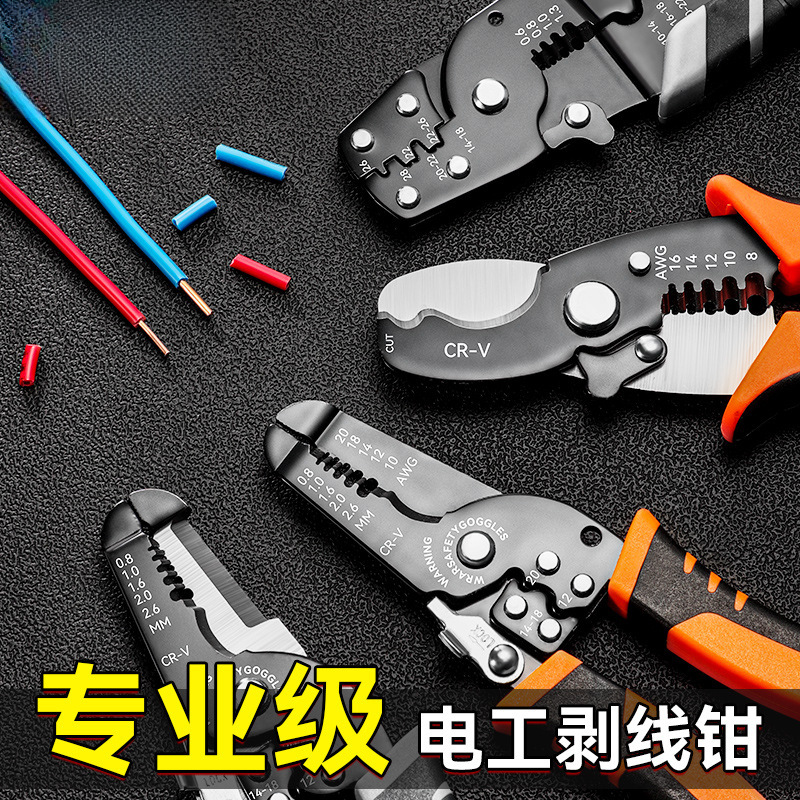 剥线钳电工工具多功能钳子接线拨线钳万用电线电缆剪刀压线钳