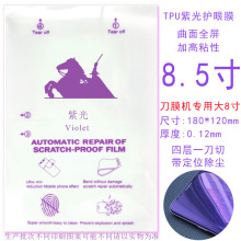 TPU�Ϲ��o��Ĥ8.5������ȫ��Ĥ��ճ���厧��λ���m�Č��֙C�и�Ĥ