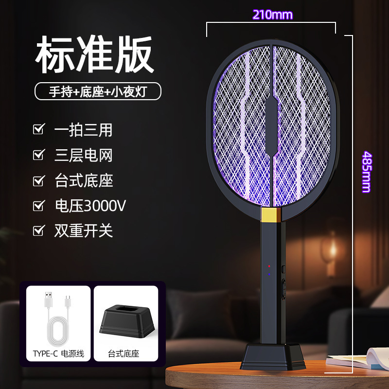 厳選されたスリーインワンブラックウォリアー電気蚊たたき家庭用パープルライト充電式蚊取りランプ自動蚊誘引強力な蚊取りラケット|undefined