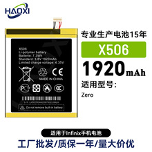 X506适用于Infinix传音全新长续航手机充电池1920mah工厂直销批发