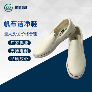 Factory direct biomedical area protection and isolation laboratory wear-resistant reusable canvas clean shoes