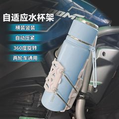 摩托车水杯架自适应电动车把手水杯支架通用护杠加装可旋转水杯架
