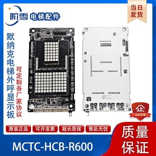 Outbound Call Display Board Mctc-Hcb-R600 Mctc-Hcb-D630 Hengda Fuji Display Board