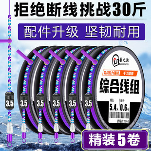 High-End Fishing Main Line, Raw Silk Fishing Line, Hand-Tied Fishing Line, Finished Product Set, Soft Wild Fishing Crucian Carp Line Set, Dropshipping