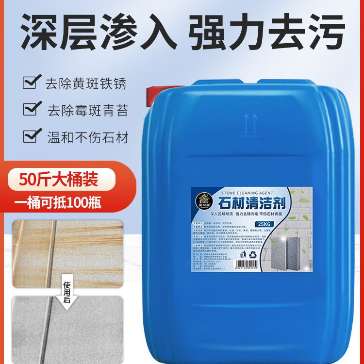 Stone Cleaning Agent Powerful Decontamination, Rust and Moss Removal Outdoor Courtyard Marble Floor Stone Cleaner Large Barrel Commercial