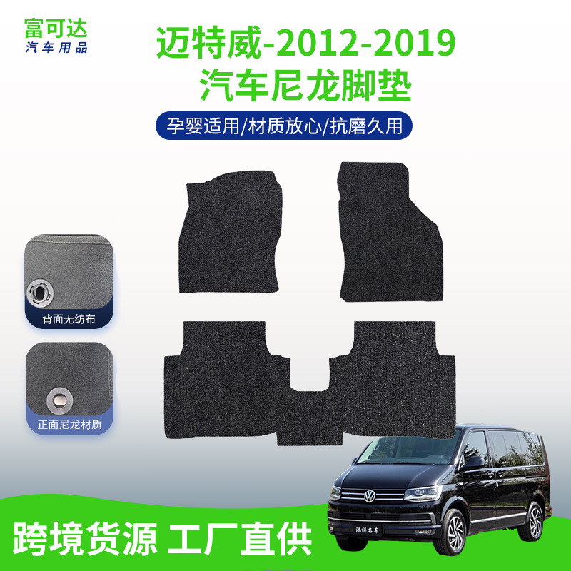 适用于迈特威-12-19款式大众汽车主副驾驶脚垫尼龙材质耐脏耐用