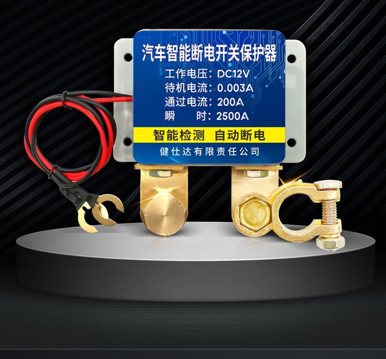 12V Car Battery Power-Off Switch Anti-Leakage Anti-Loss Power Protector Car Remote Control Automatic Power-Off Device