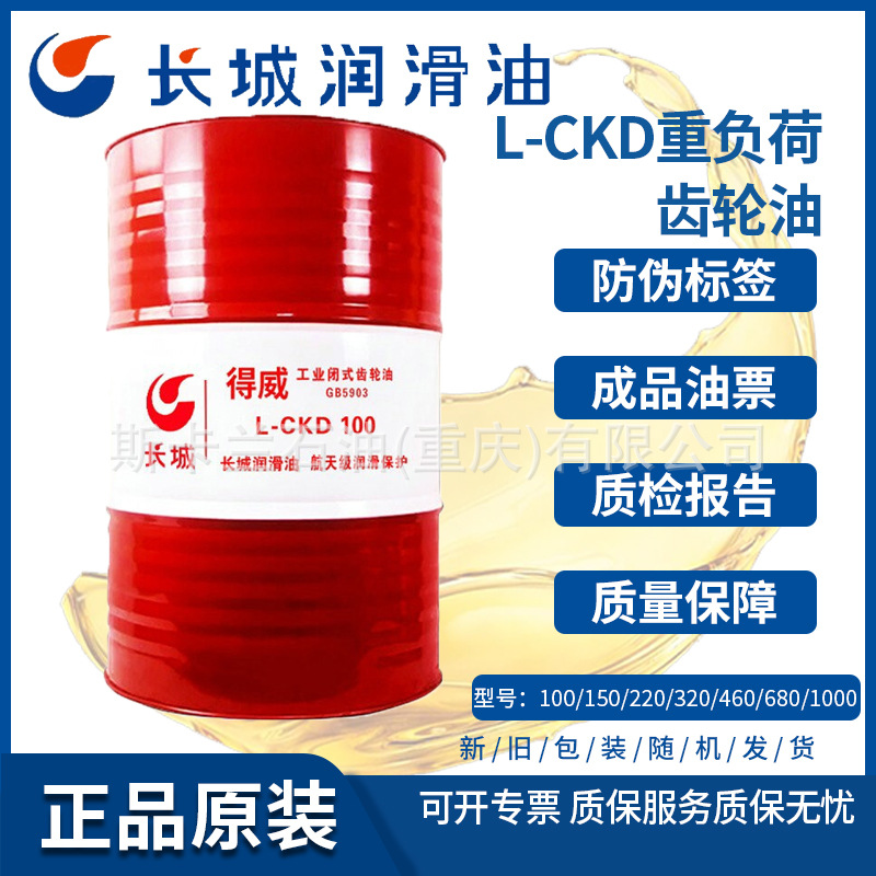 长城得威工业闭式齿轮油L-CKD100号齿轮油100#重负荷齿轮油