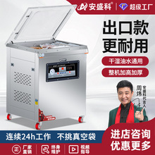 安盛科真空机食品包装机大型商用熟食真空包装机打包机真空封口机