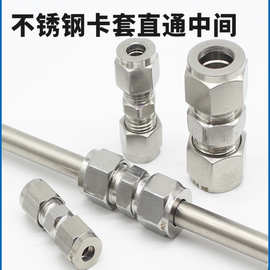 304/316不锈钢卡套直通中间接头等径二通卡套两通变径异径仪表管8
