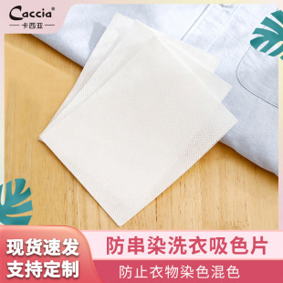 Factory Direct Supply color absorbing film Color Masterbatch color absorbing paper clothing mixed washing anti-string color anti-dyeing strong adsorption color absorbing film