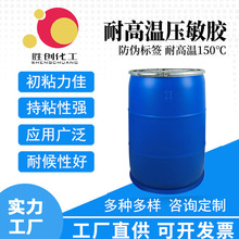 厂家生产单组份耐高温丙烯酸压敏胶、150度、防伪标签胶水SGS认证